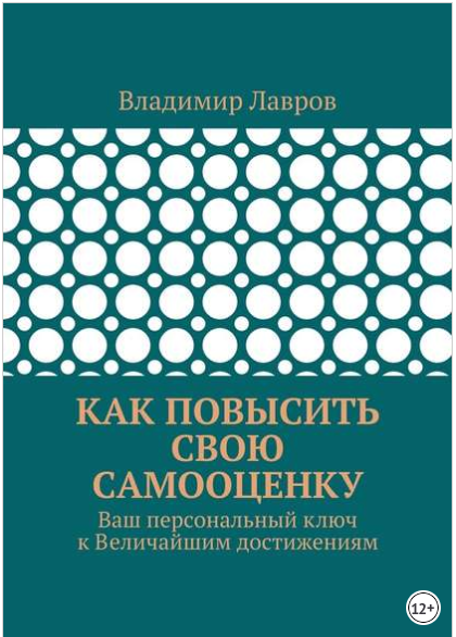 Как повысить свою самооценку. Ваш персональный клю_0.png